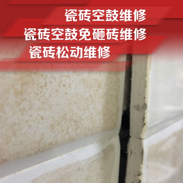 成安瓷砖空鼓维修公司分享瓷砖胶薄贴法的具体操作步骤