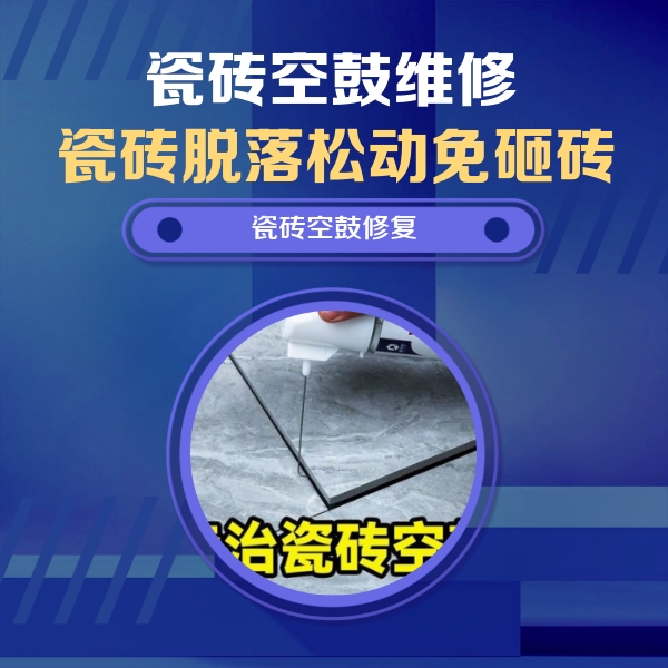 成安瓷砖空鼓维修公司分享卫生间瓷砖翘边维修的方法